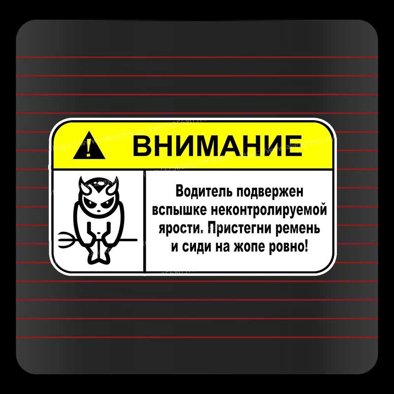 Wall Sticker - «Наклейка Внимание! Водитель в ярости 