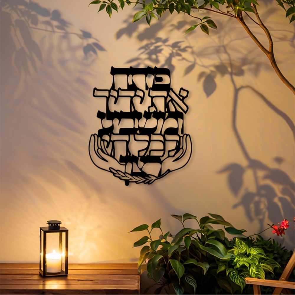 Wall Art - CIFBUY Металлическое настенное украшение с ивритским