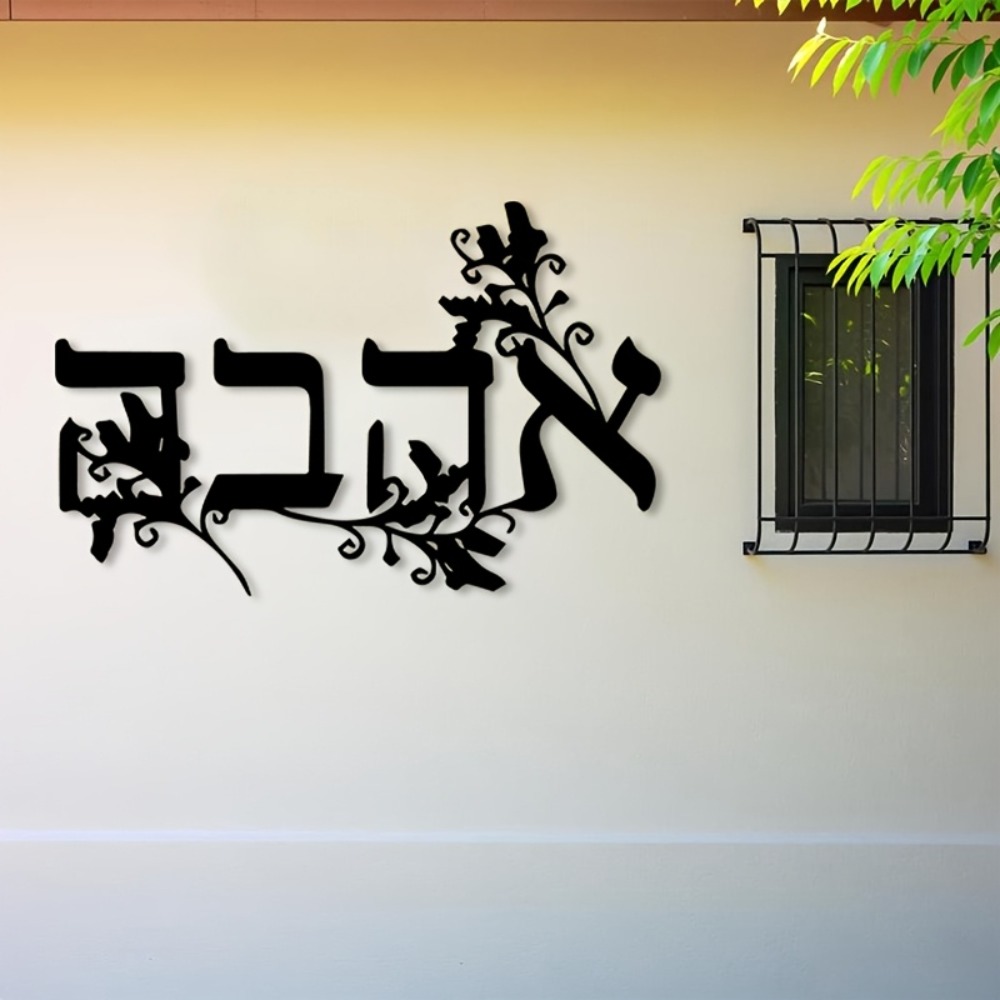 Wall Art - CIFBUY Металлическое настенное украшение с ивритским