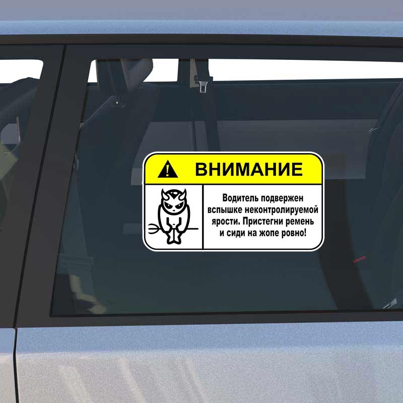 «Наклейка Внимание! Водитель в – обзор и цена Wall Sticker